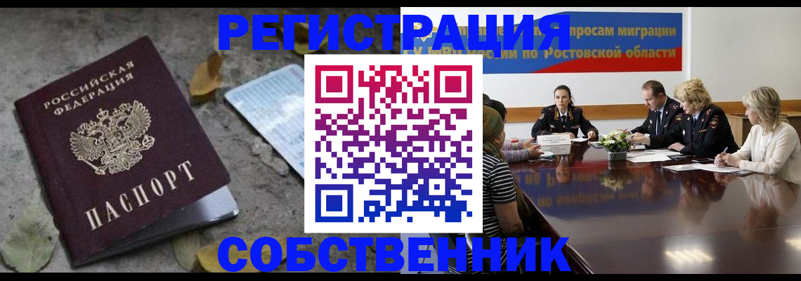 временная регистрация для школы в Оленегорске